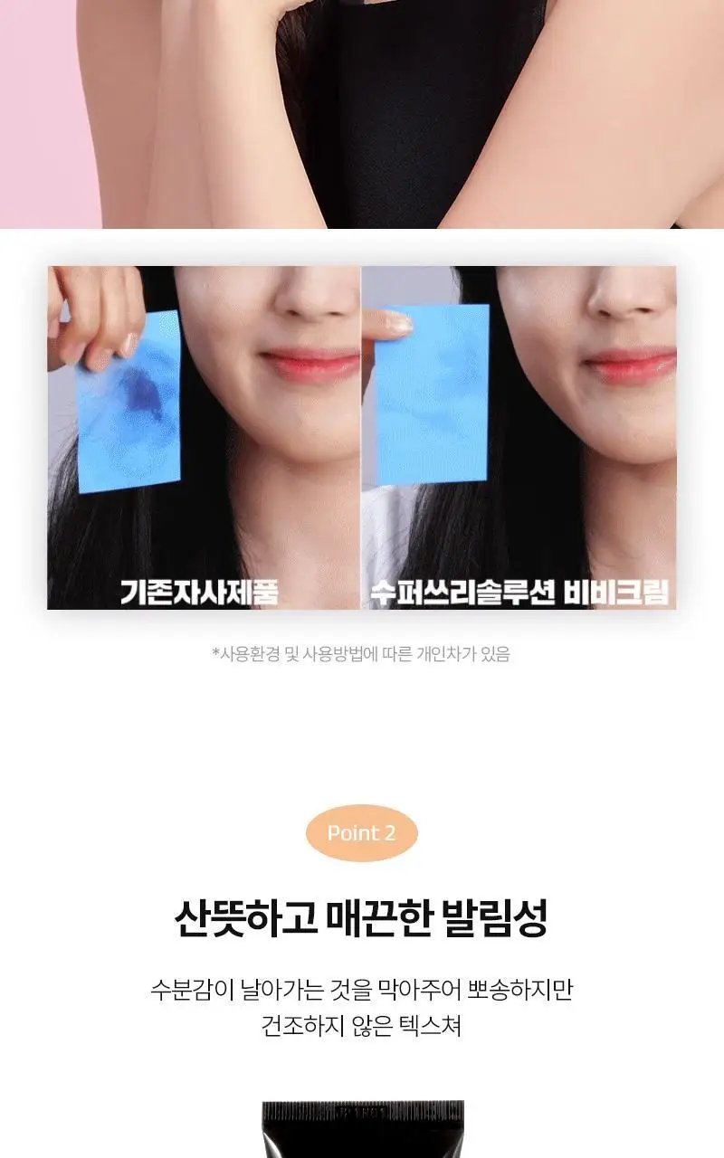[산뜻뽀송/매끈] 한스킨 수퍼 쓰리 솔루션 비비 크림 30g 기획 (+쫀쫀스펀지 6P) 상세페이지 6